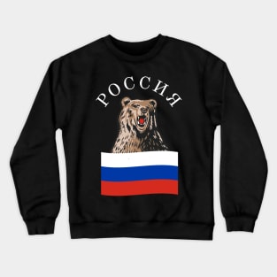 Russia Bear Russian Flag Russians Crewneck Sweatshirt